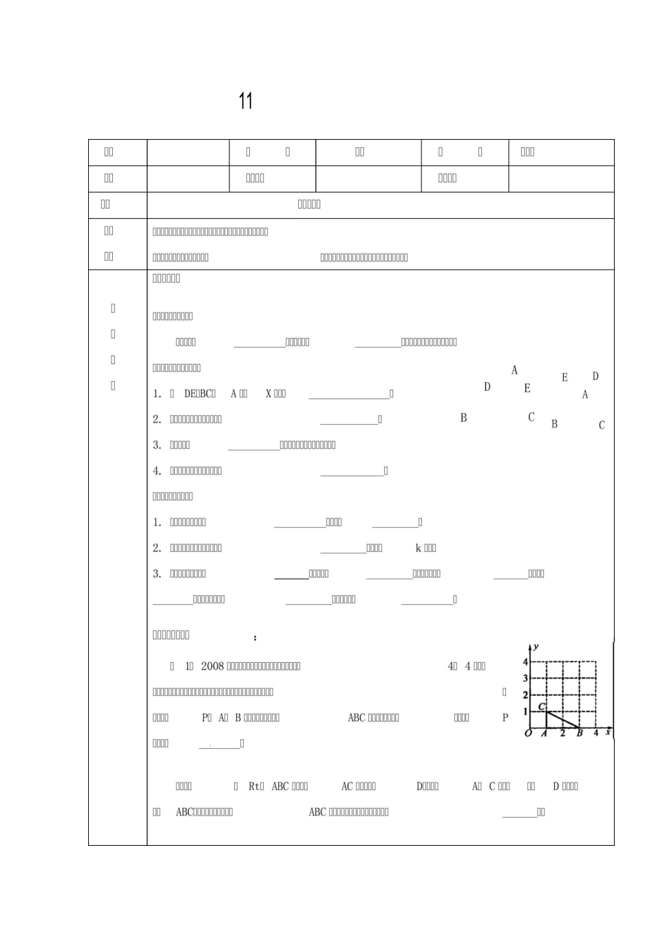 初中数学相似三角形教案_第1页