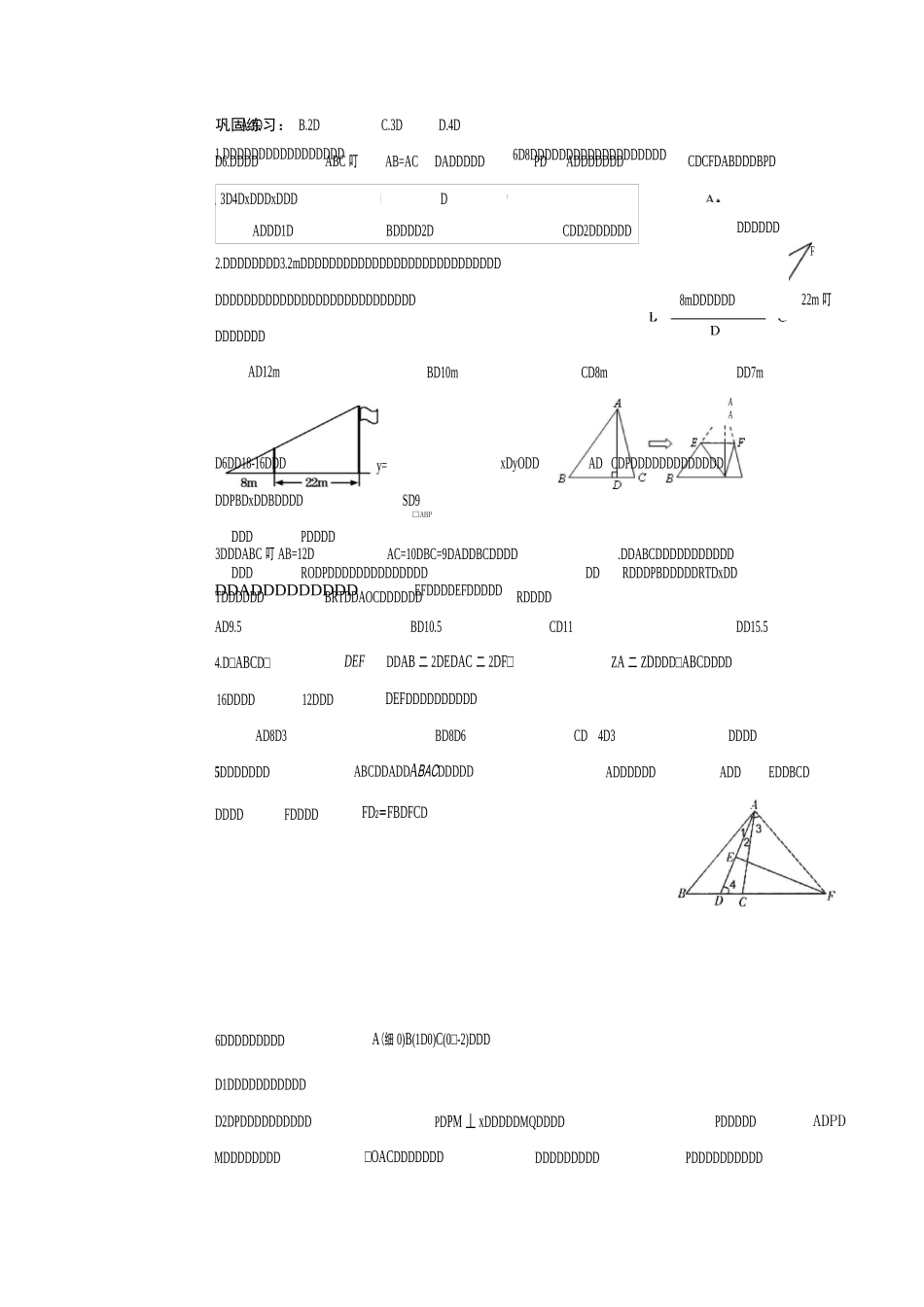 初中数学相似三角形教案_第3页