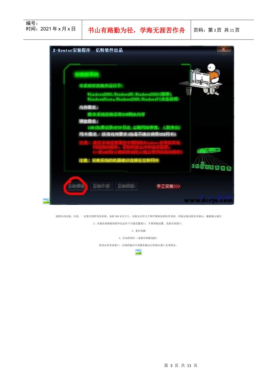 已经使用两天无安全警告提示的共享方案_第3页