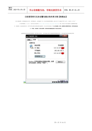 已经使用两天无安全警告提示的共享方案