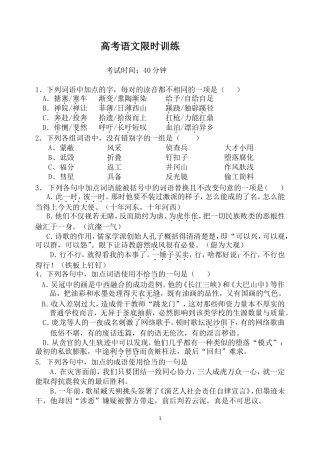 高考语文复习短时训练
