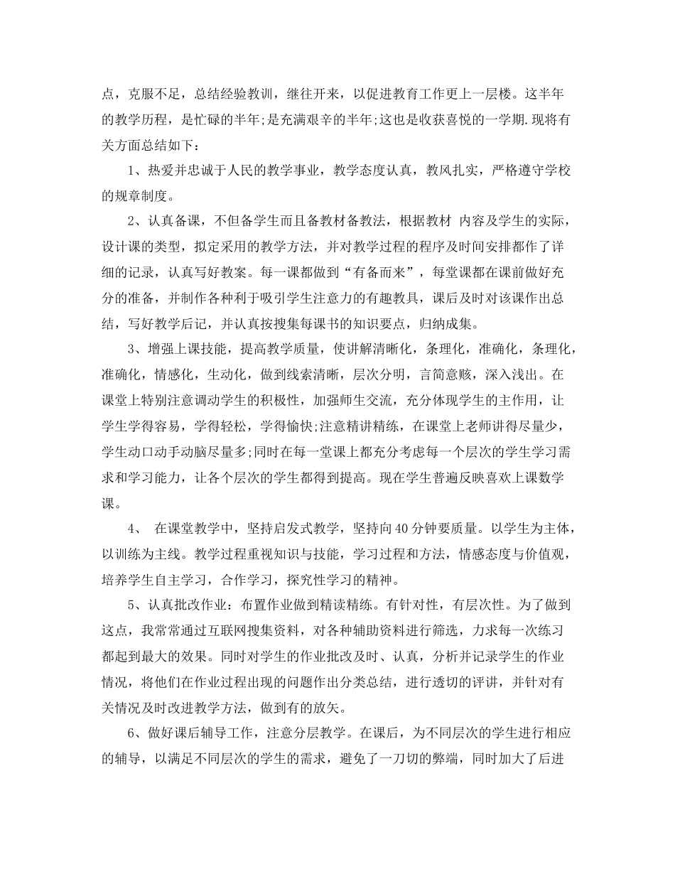 小学老师个人年度总结 _第3页