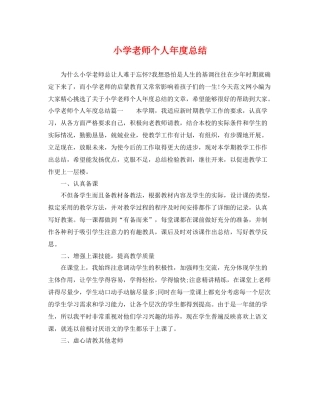 小学老师个人年度总结 