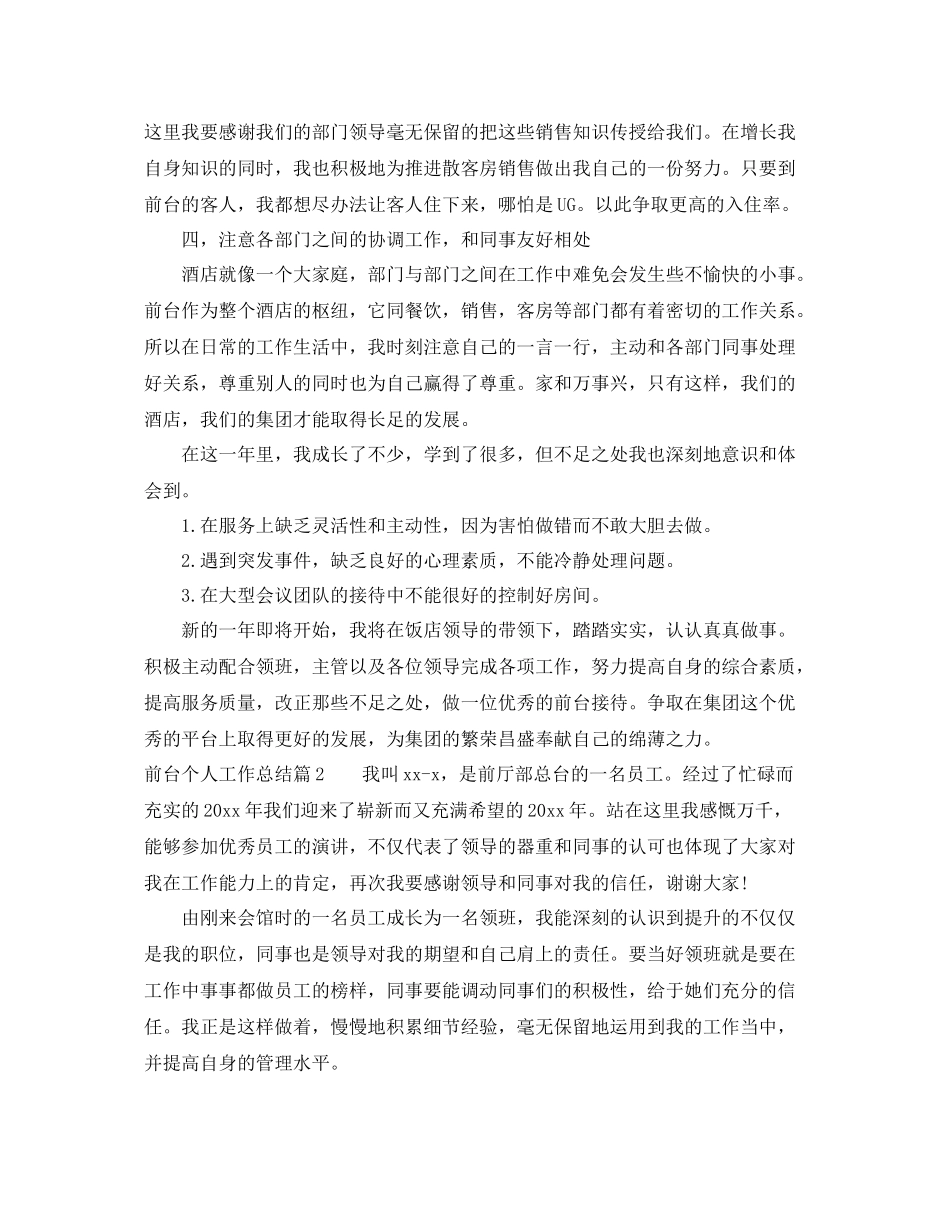 前台个人工作总结精选 _第2页