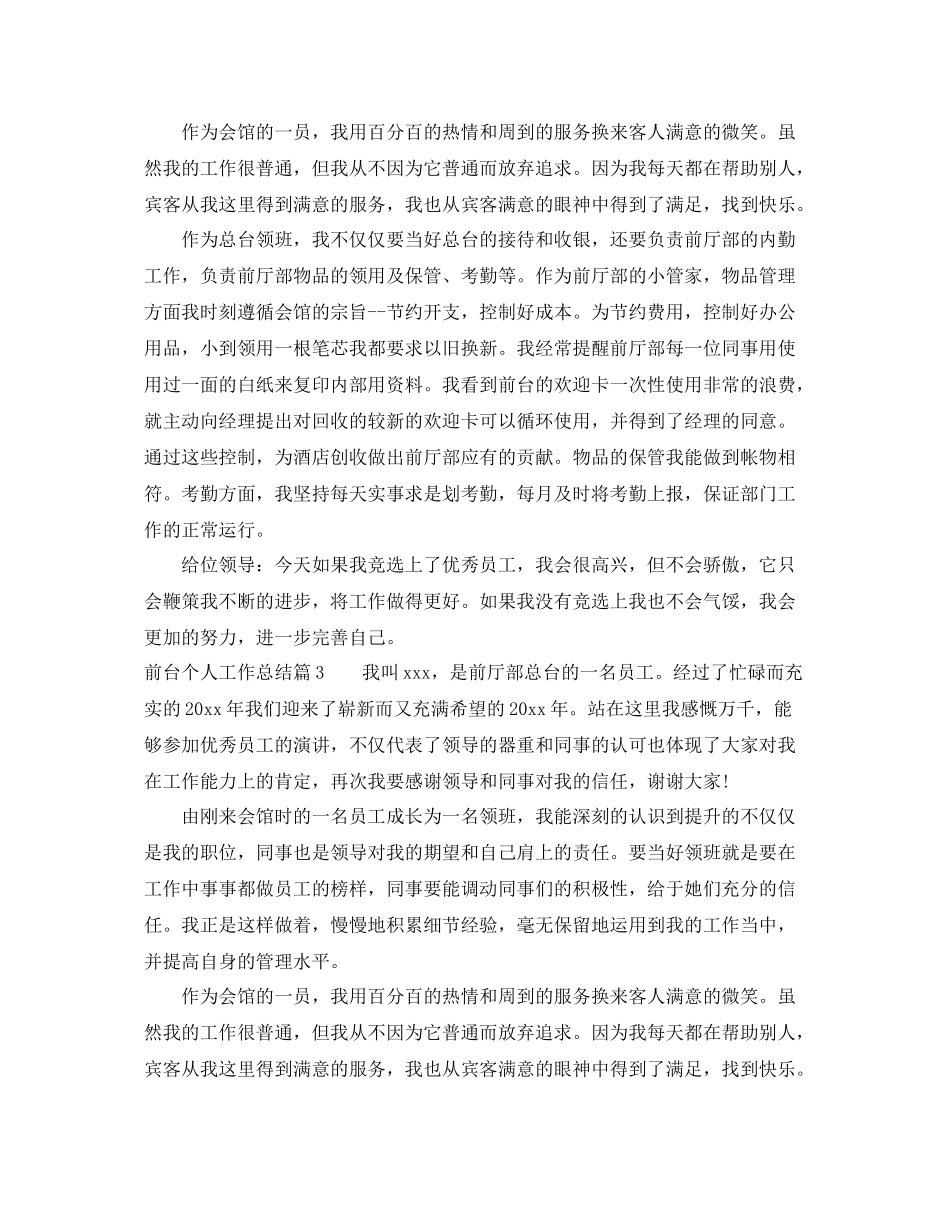 前台个人工作总结精选 _第3页
