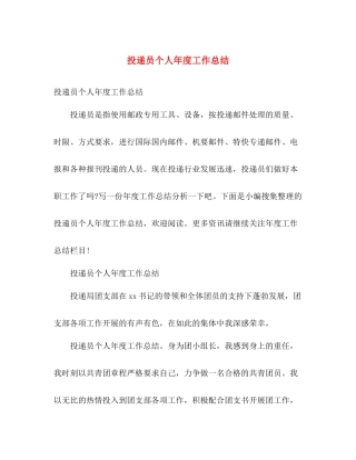 投递员个人年度工作总结 