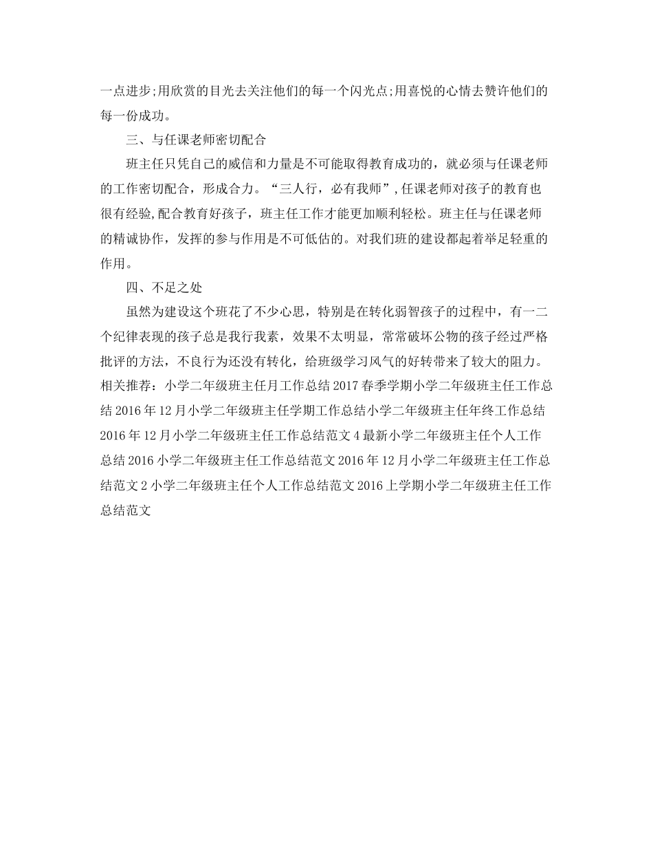 小学二年级班主任工作总结 _第2页