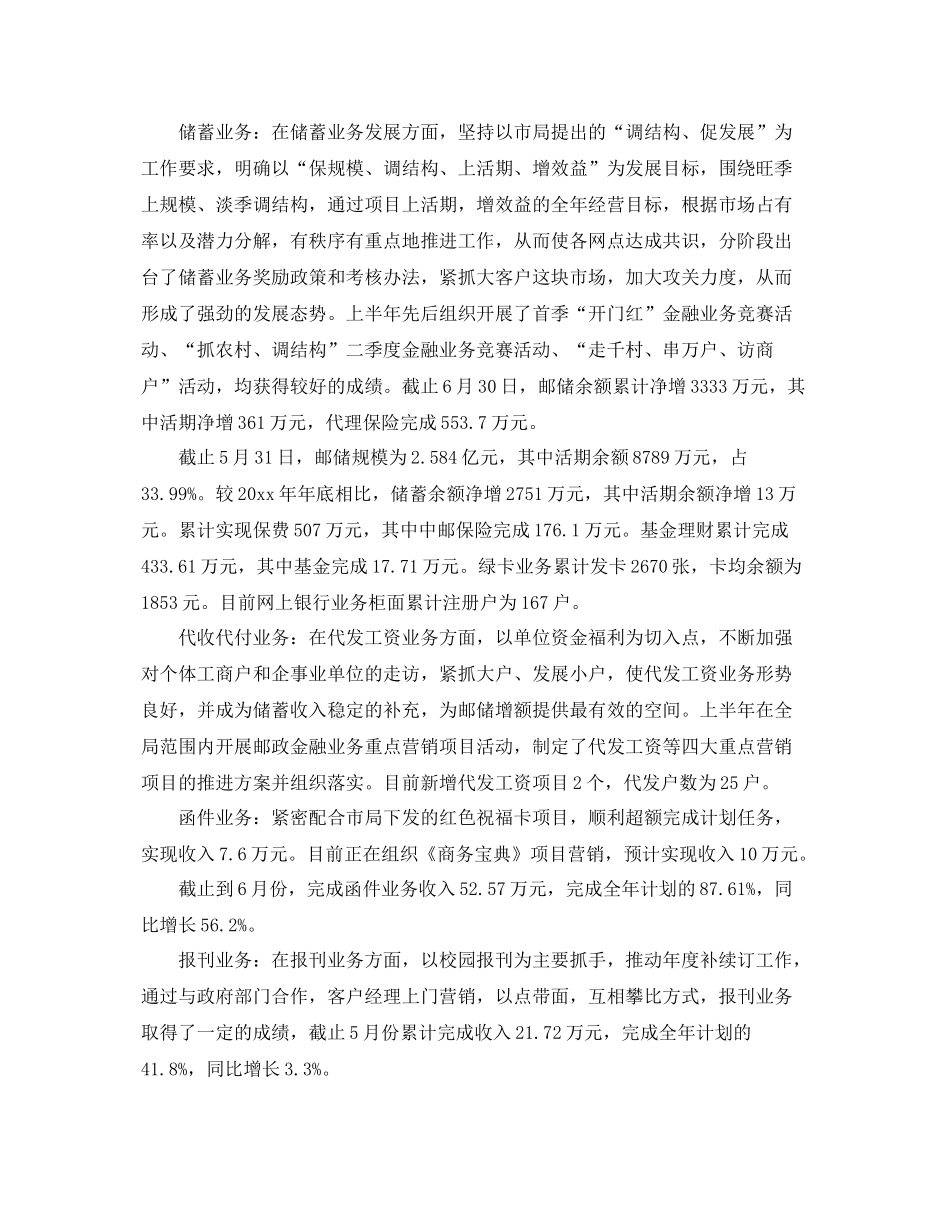 邮政上半年工作总结3篇 _第2页