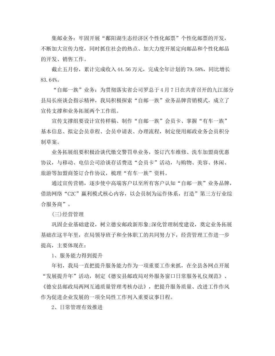 邮政上半年工作总结3篇 _第3页