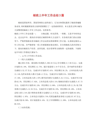 邮政上半年工作总结3篇 