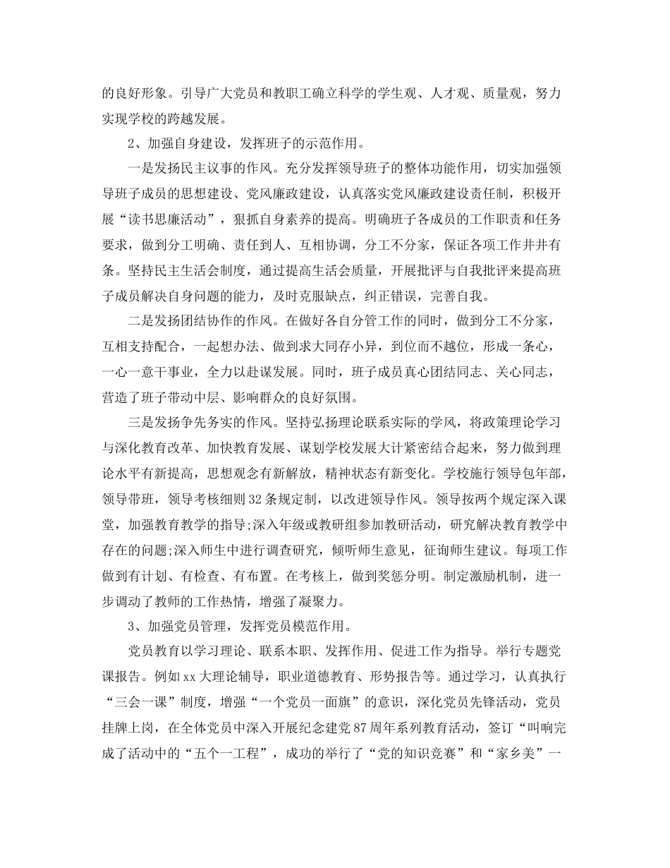 学生党支部个人工作总结三篇 _第2页