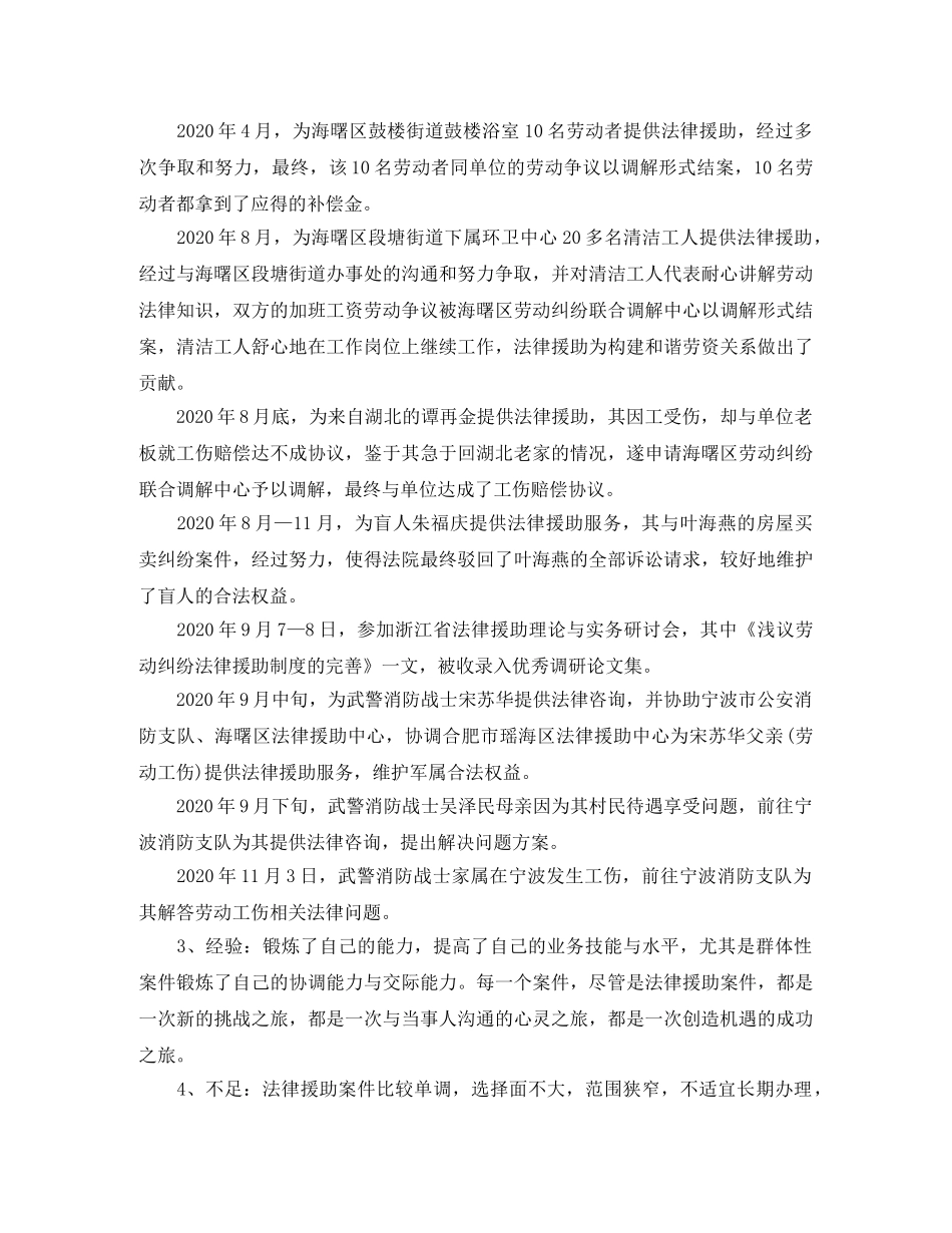 最新律师个人工作总结 _第3页