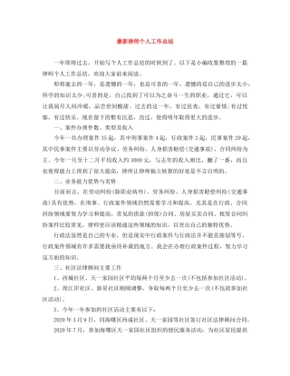 最新律师个人工作总结 