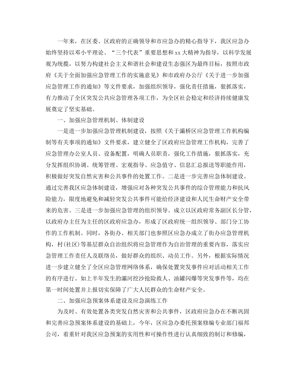 应急管理年终总结范文 _第3页