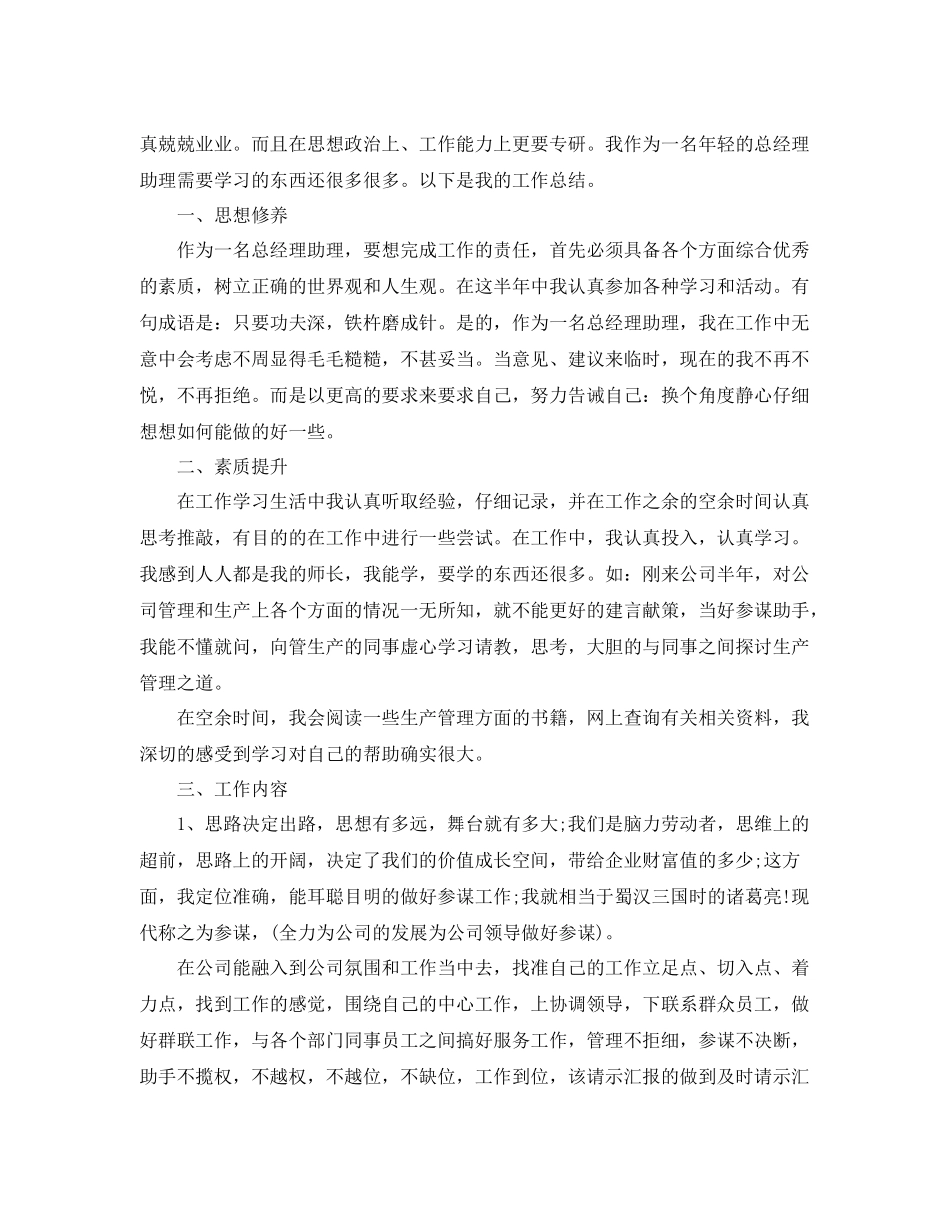 经理助理的个人年终工作总结范文5篇 经理助理工作总结 _第3页