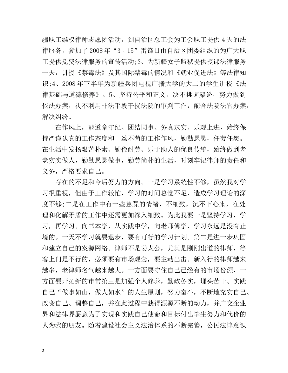 最新律师个人自我工作总结 _第2页