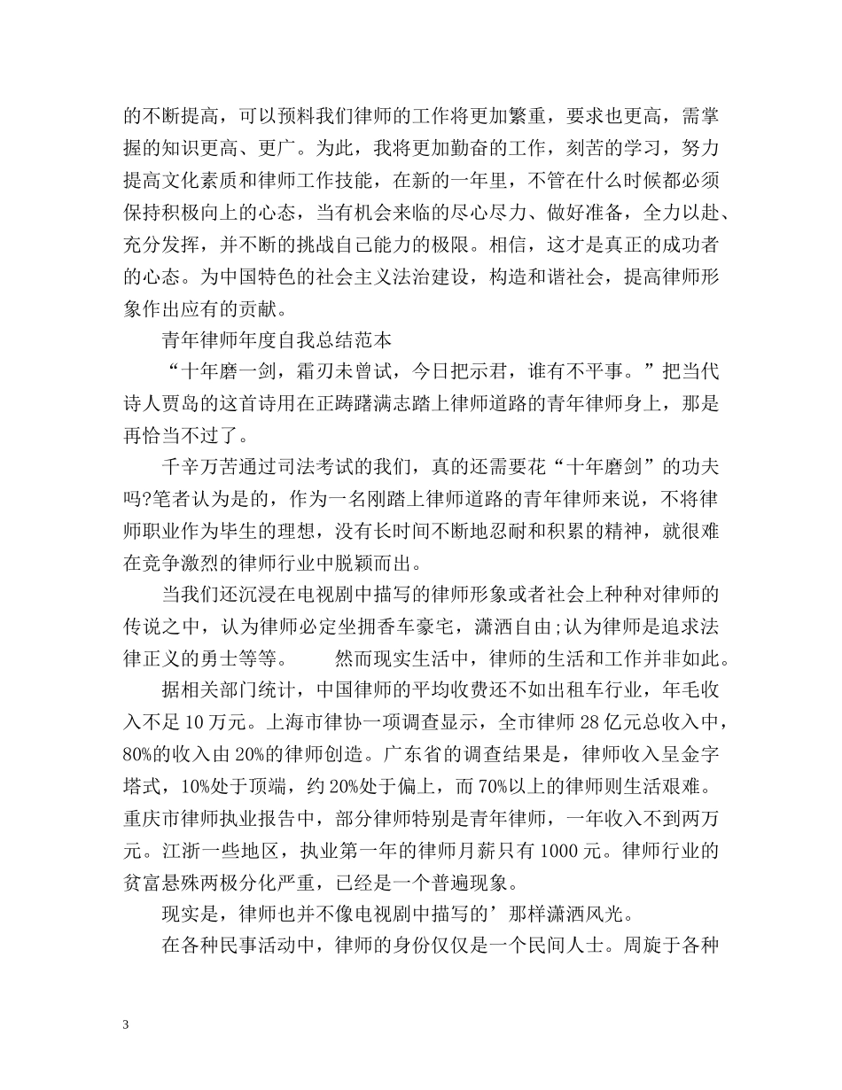 最新律师个人自我工作总结 _第3页