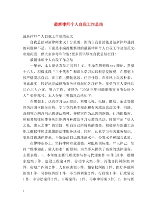 最新律师个人自我工作总结 