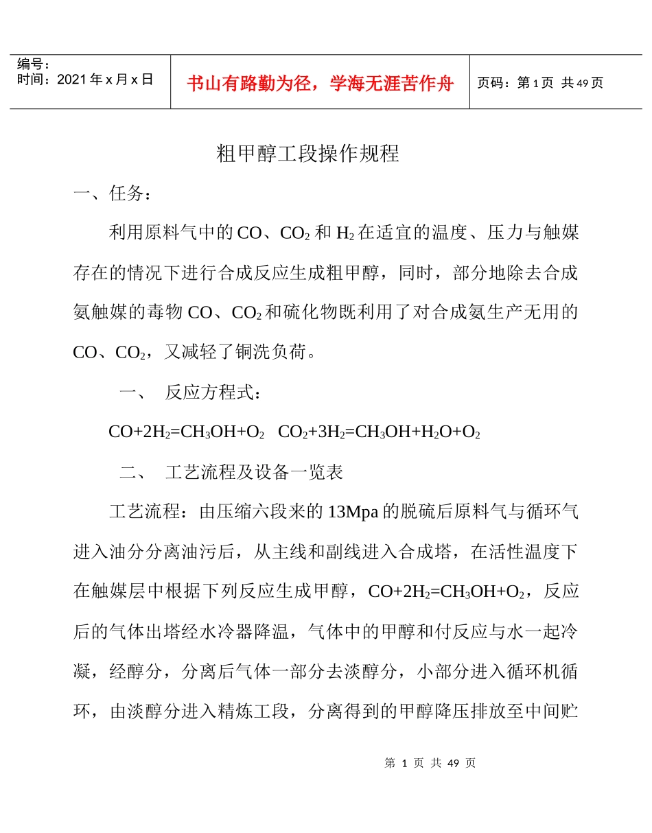 制氨分厂工艺操作规程_第1页