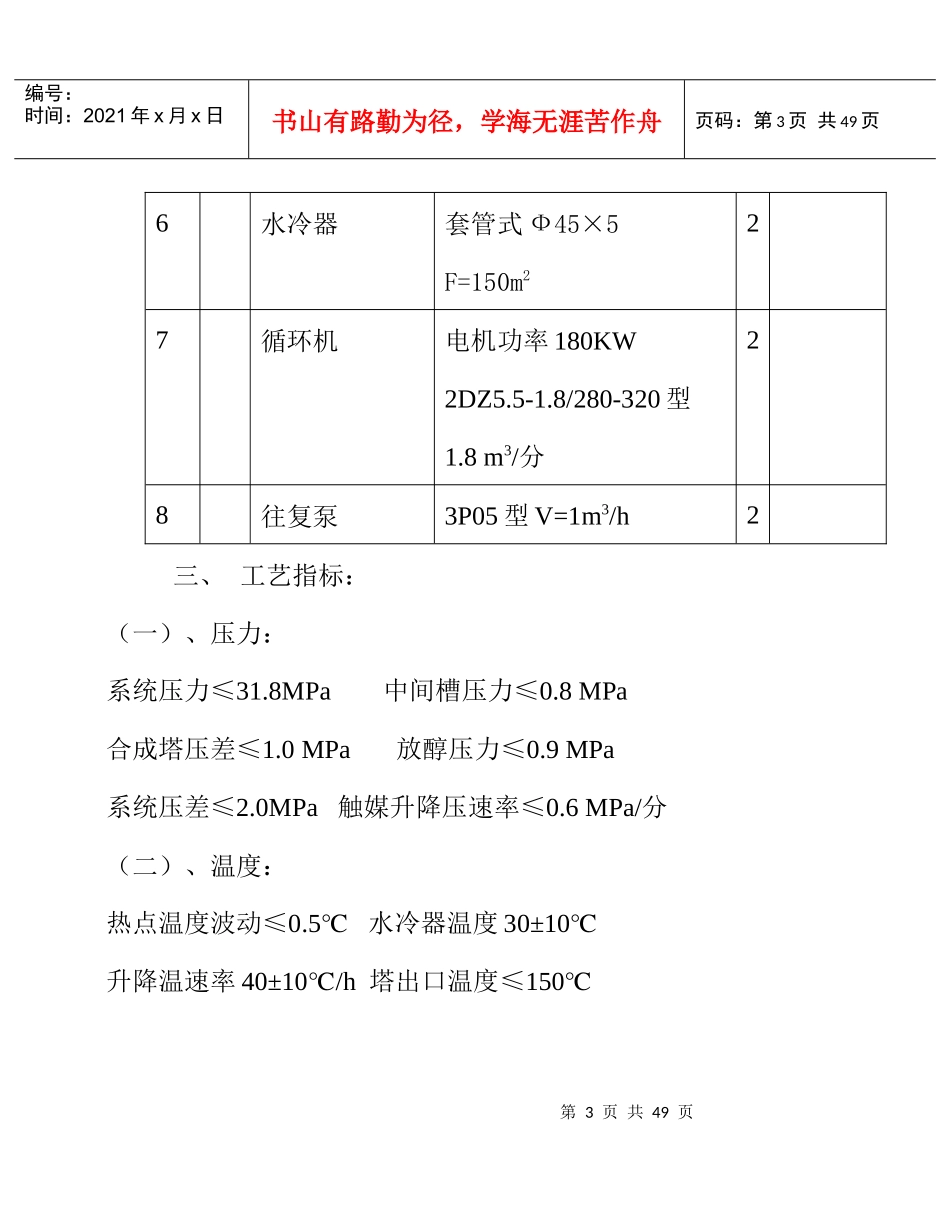 制氨分厂工艺操作规程_第3页