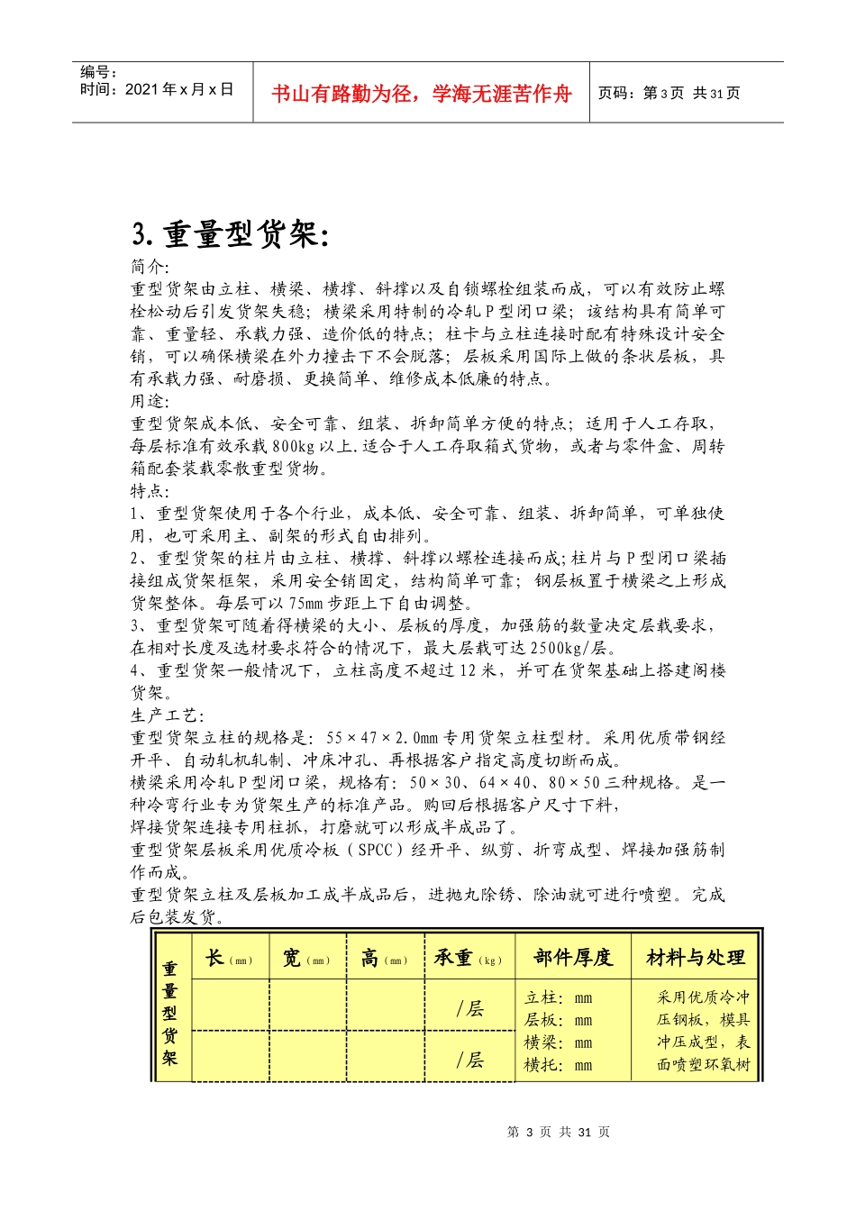 仓库货架分类大汇总_第3页