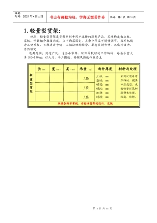 仓库货架分类大汇总
