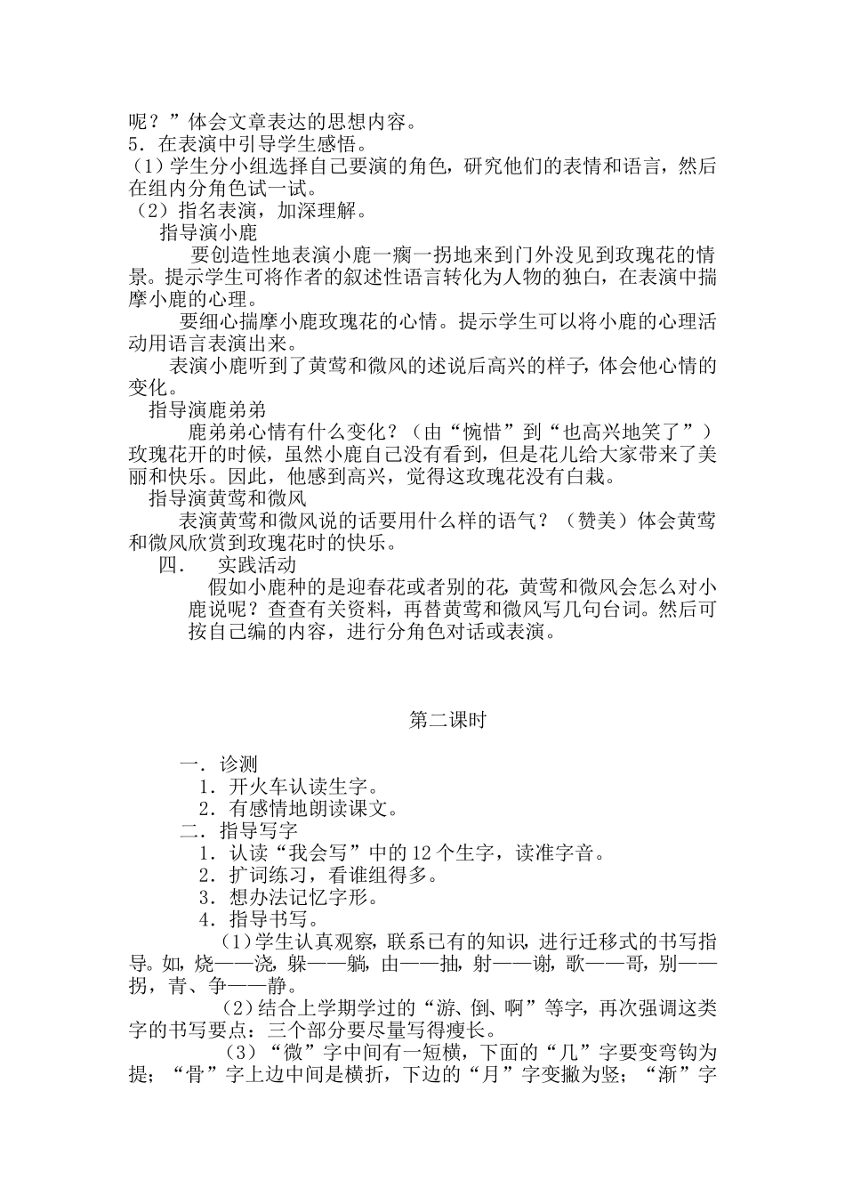 小鹿的玫瑰花MicrosoftWord文档(2)_第2页