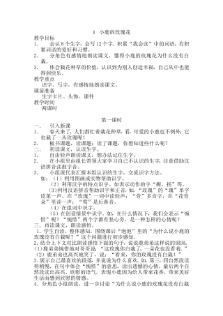 小鹿的玫瑰花MicrosoftWord文档(2)