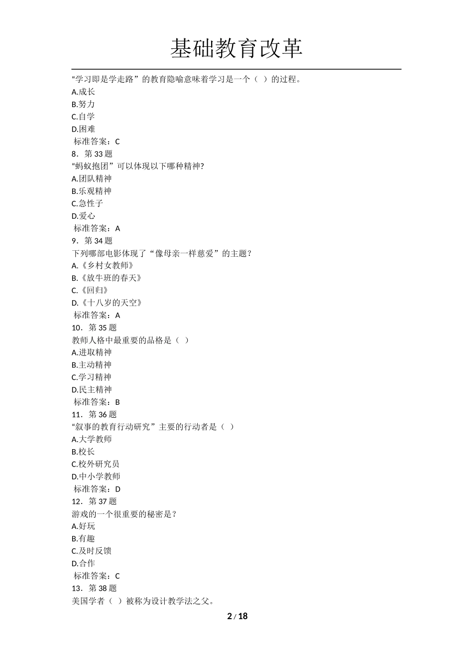 基础教育改革_第2页