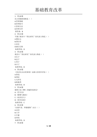 基础教育改革