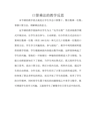 口算乘法教学反思