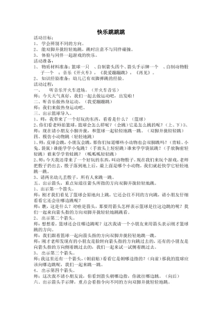 快乐跳跳跳小班体育游戏方洁