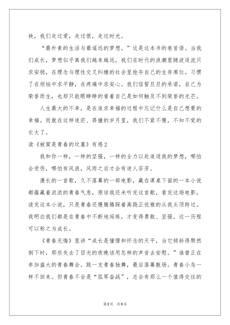 读《被窝是青春的坟墓》有感_第2页