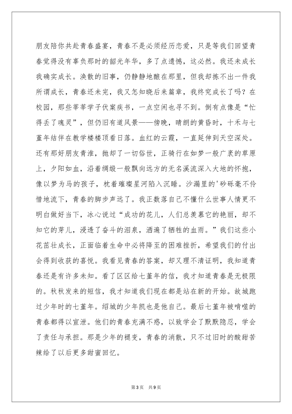 读《被窝是青春的坟墓》有感_第3页