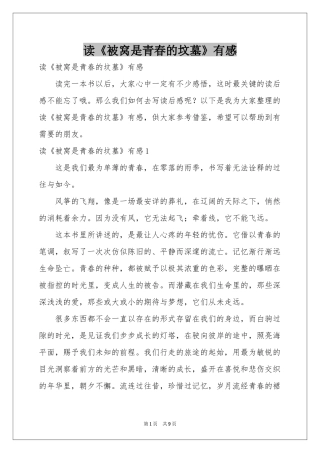 读《被窝是青春的坟墓》有感