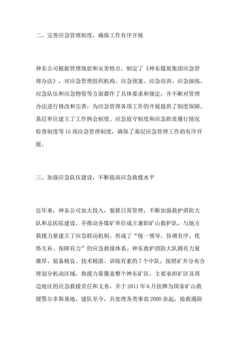 强化应急管理提高应急能力_第2页
