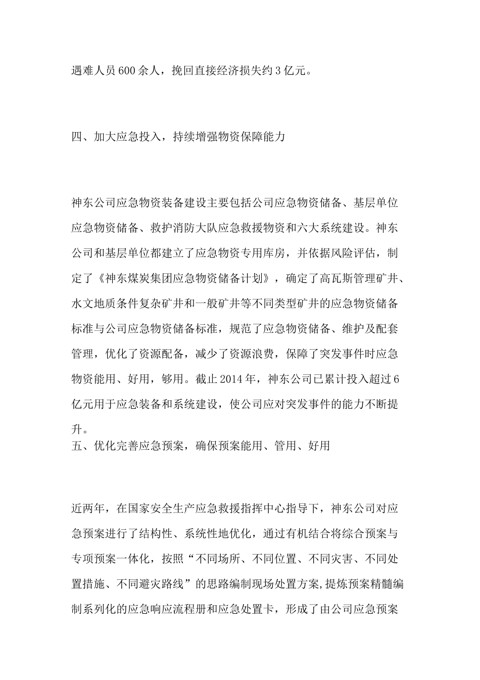 强化应急管理提高应急能力_第3页