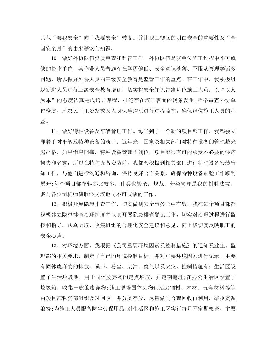 最新建筑安全员工作总结 _第3页
