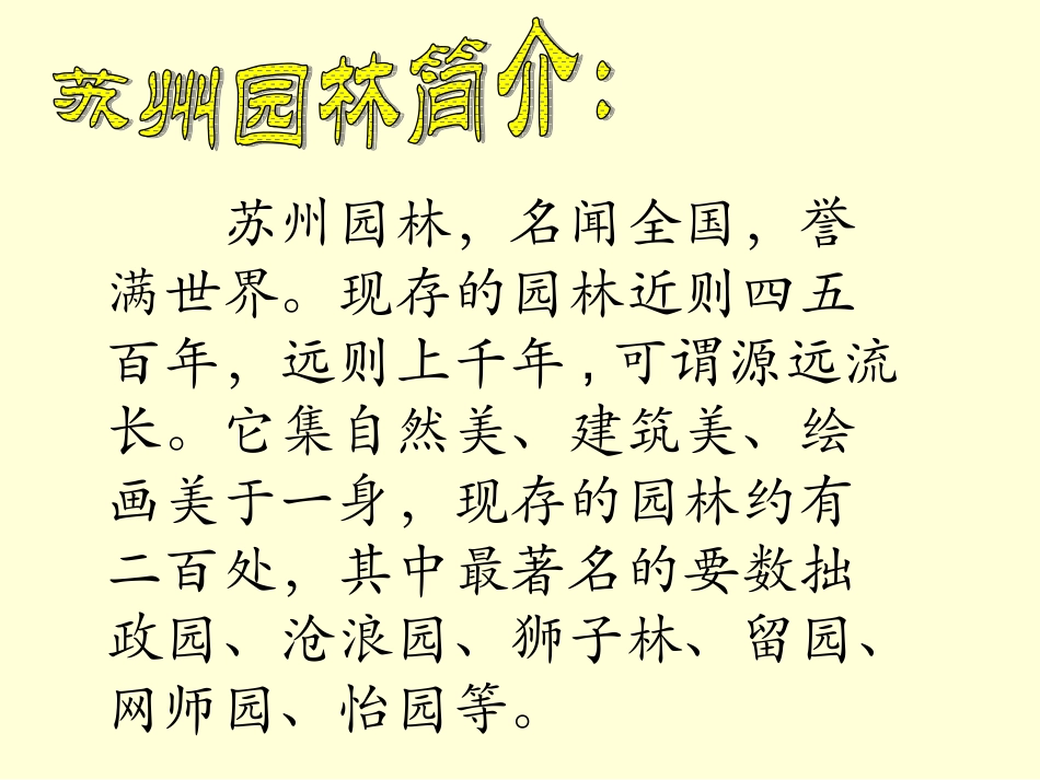 《苏州园林》_第2页