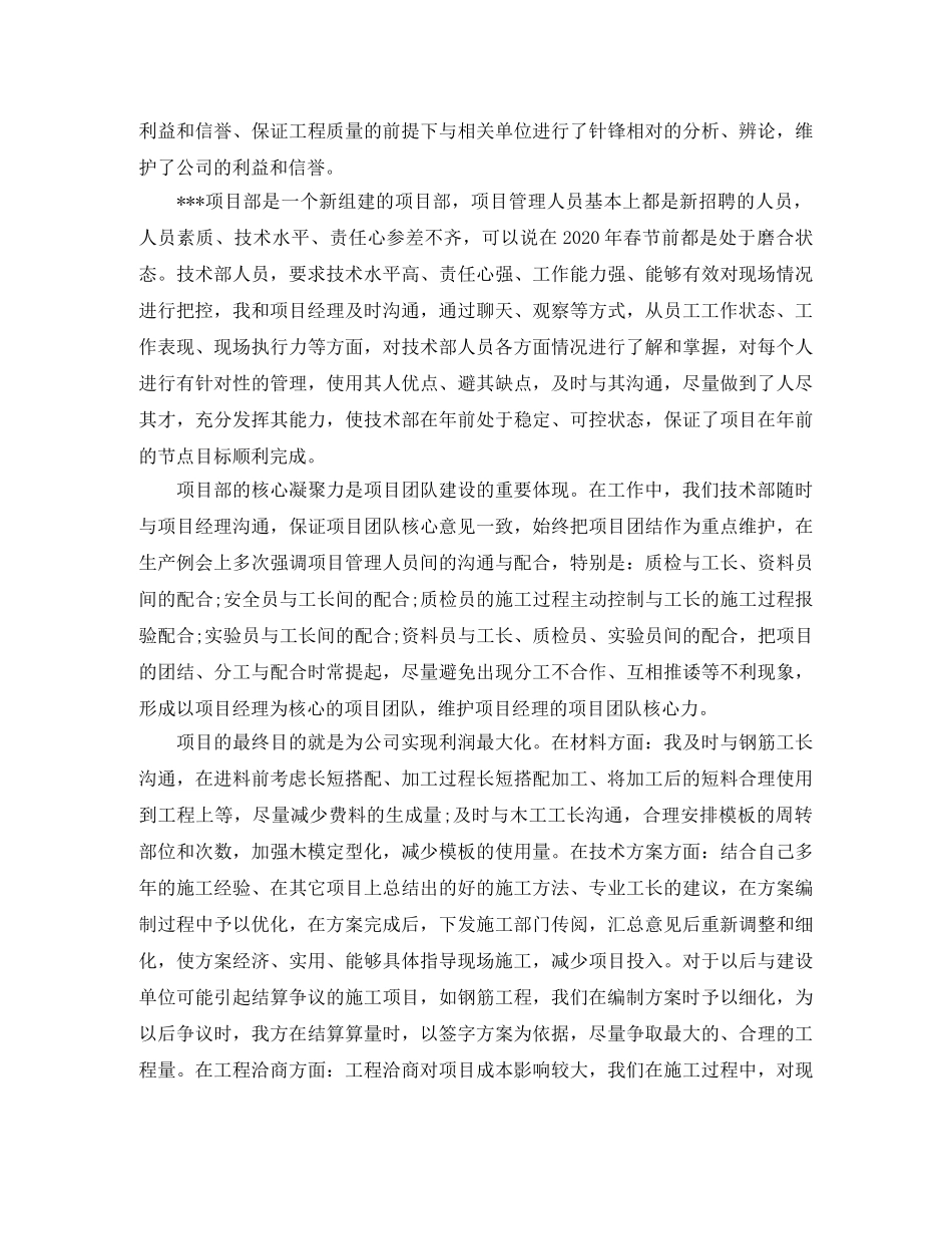 最新建筑设计师个人工作计划样本 _第2页