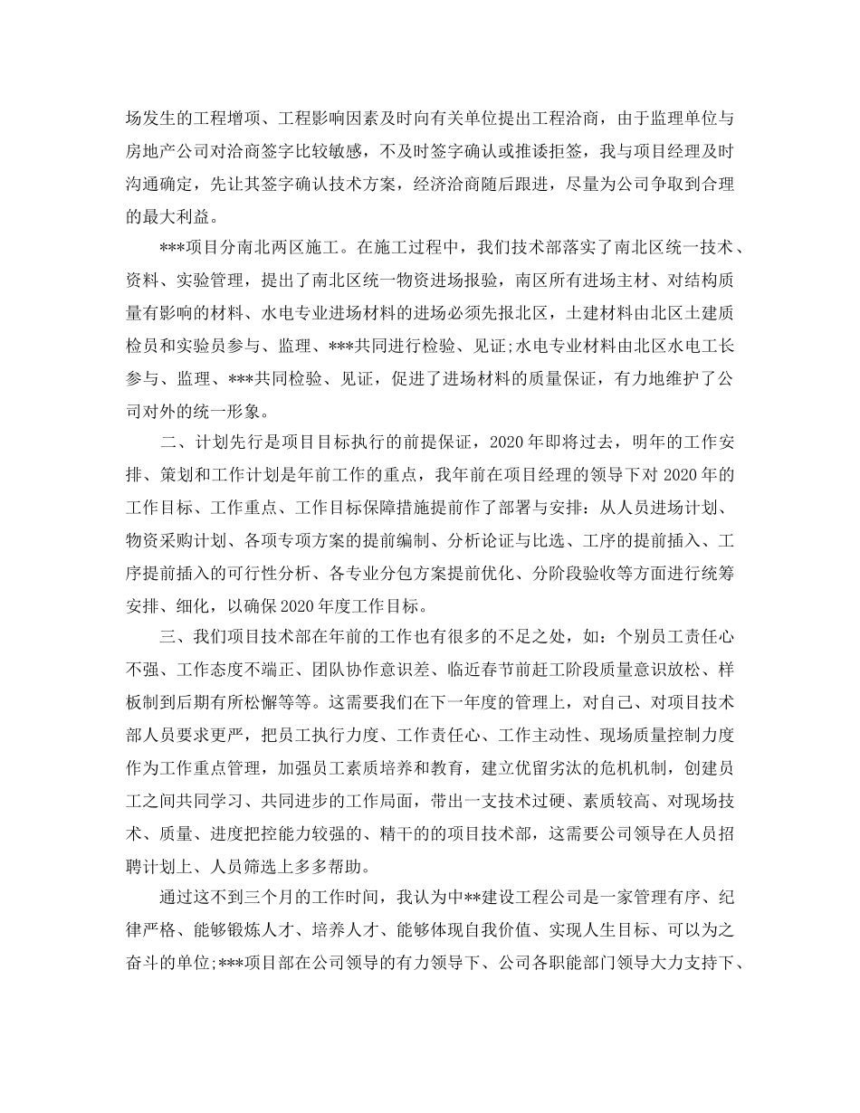 最新建筑设计师个人工作计划样本 _第3页