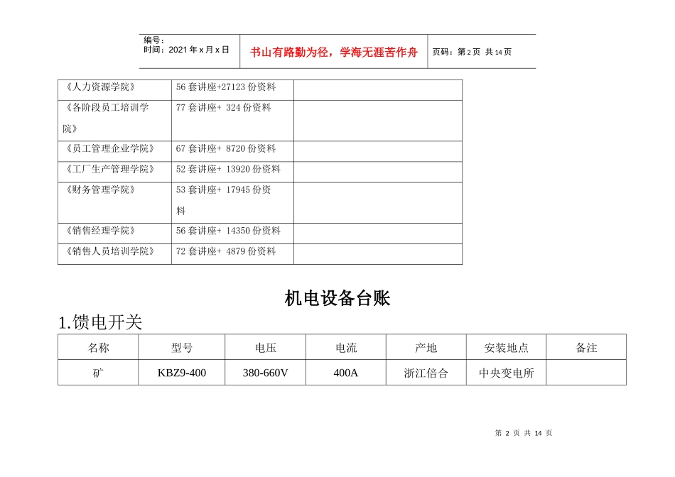 机电设备台账概述_第2页