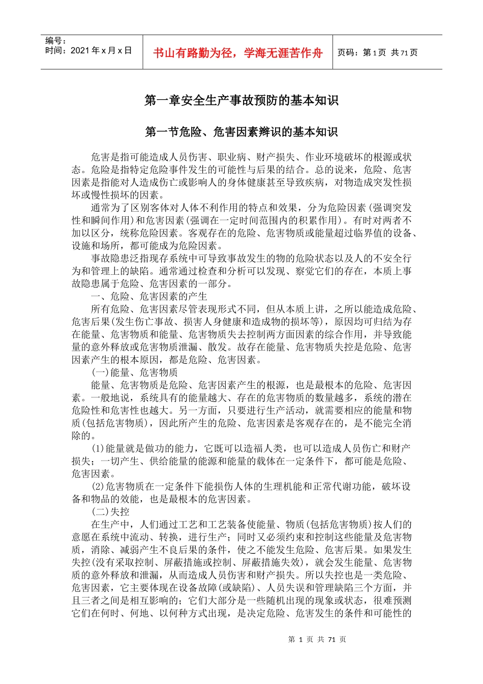 安全生产案例分析_第2页