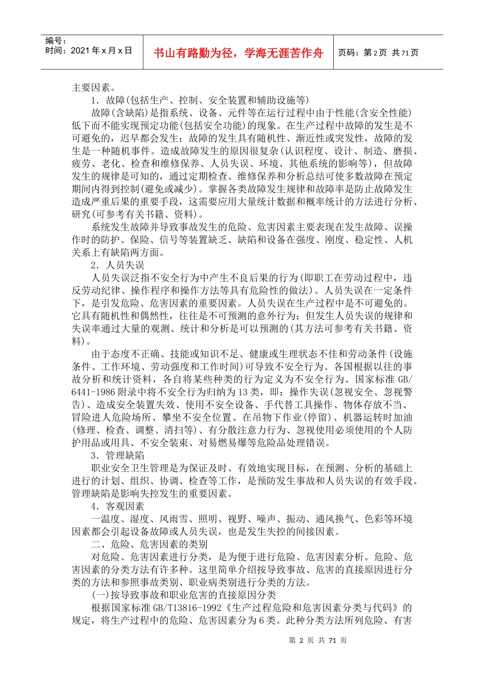 安全生产案例分析_第3页