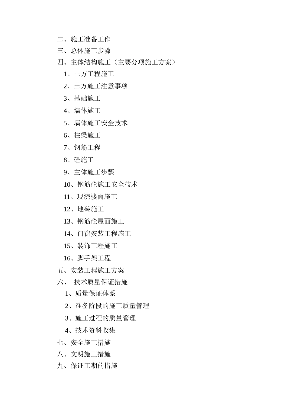 车间仓库施工组织设计_第2页