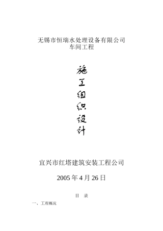 车间仓库施工组织设计