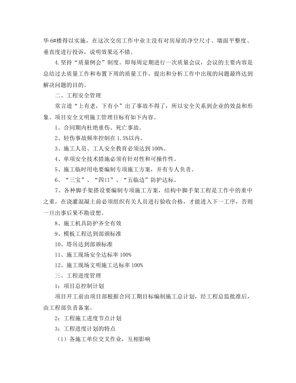 最新建筑工程师工作计划范例 _第2页