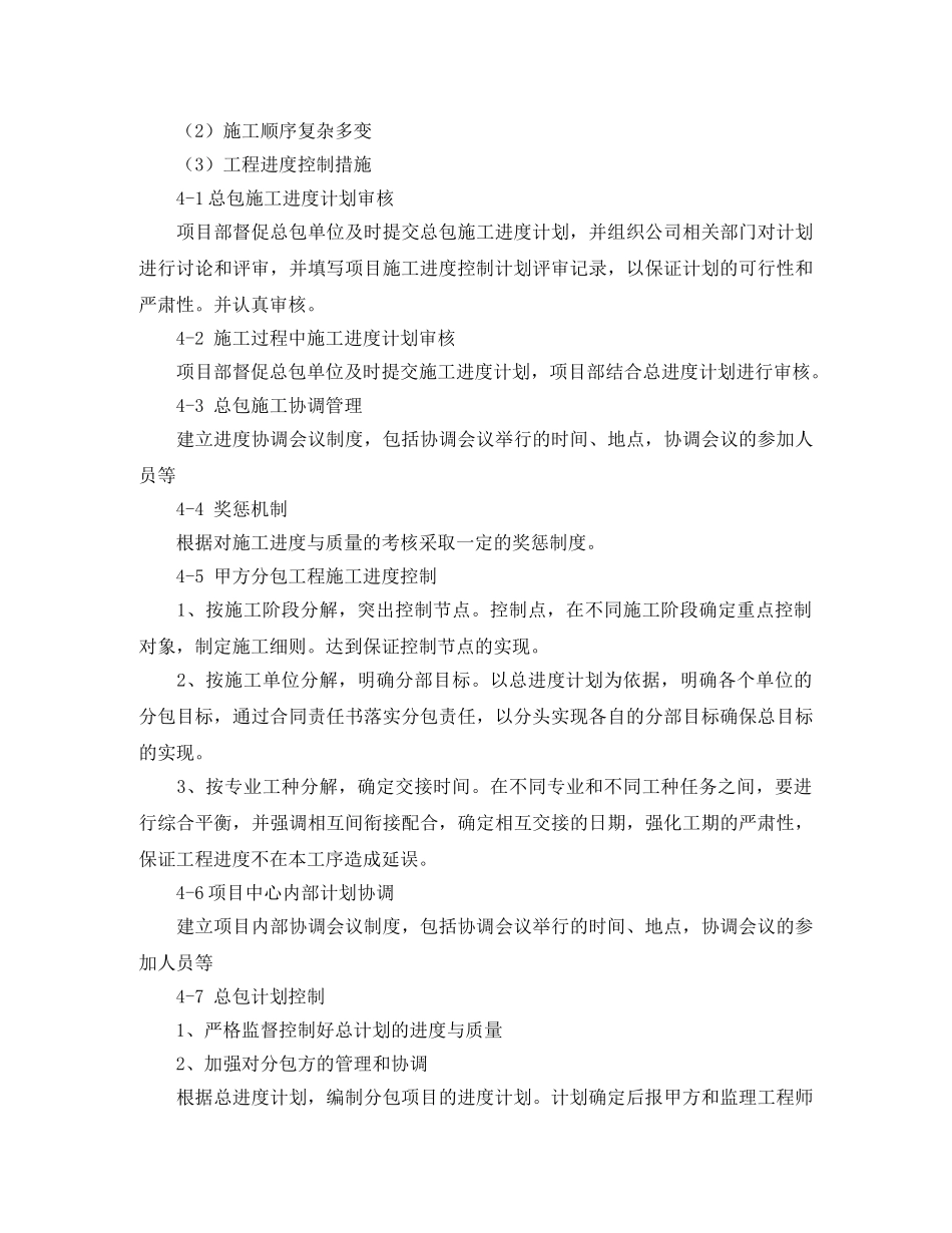 最新建筑工程师工作计划范例 _第3页