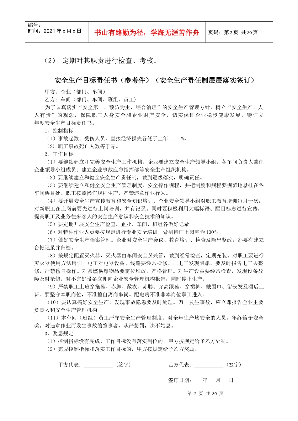 舟山经济开发区监管企业安全生产台帐管理工作_第2页