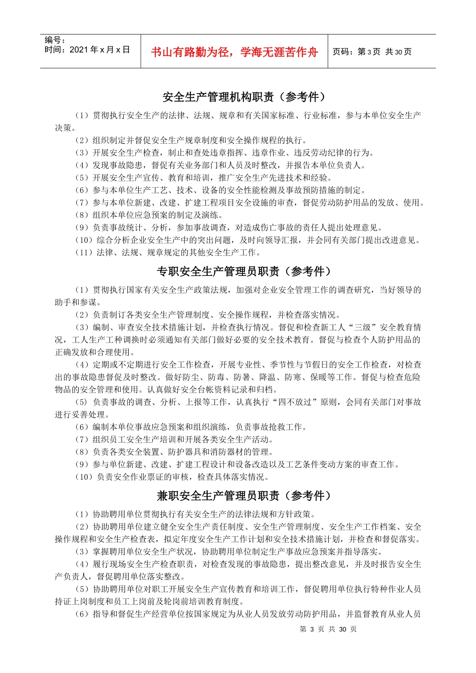 舟山经济开发区监管企业安全生产台帐管理工作_第3页